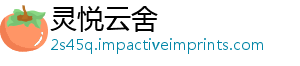 灵悦云舍